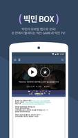 빅민 Box - 빅민 유튜브 동영상을 더욱 편리하게 تصوير الشاشة 1