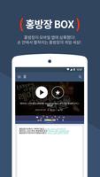 홍방장 Box - 홍방장 유튜브 동영상을 더욱 편리하게 تصوير الشاشة 1