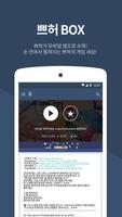 쁘허 Box - 쁘허 유튜브 동영상을 더욱 편리하게 تصوير الشاشة 1