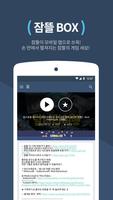 잠뜰 Box تصوير الشاشة 1
