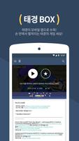태경 Box - 태경 유튜브 동영상을 더욱 편리하게 تصوير الشاشة 1