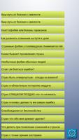 Ваш путь от боязни к смелости स्क्रीनशॉट 1