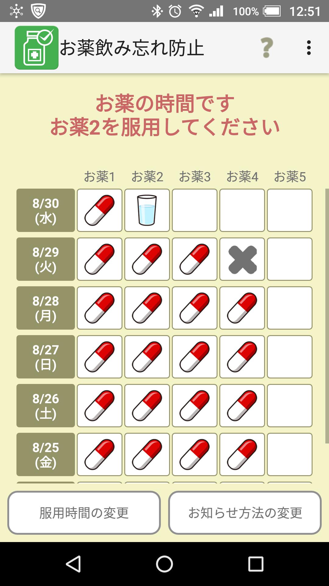 お薬飲み忘れ防止アプリ Para Android Apk Baixar