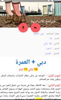 اللمى للسفر والسياحة screenshot 2