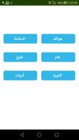رفيق السائق المغرب الملصق