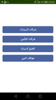 رفيق السائق المغرب تصوير الشاشة 2