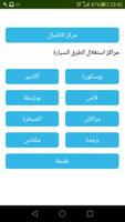 رفيق السائق المغرب تصوير الشاشة 3