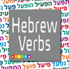 Hébreux verbes (es) icône