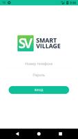 Умный поселок Smart Village poster