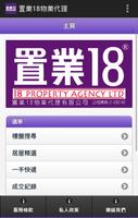 置業18物業代理有限公司 海报