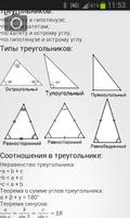 Свойства геометрических фигур اسکرین شاٹ 2