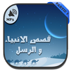 prophets stories APK