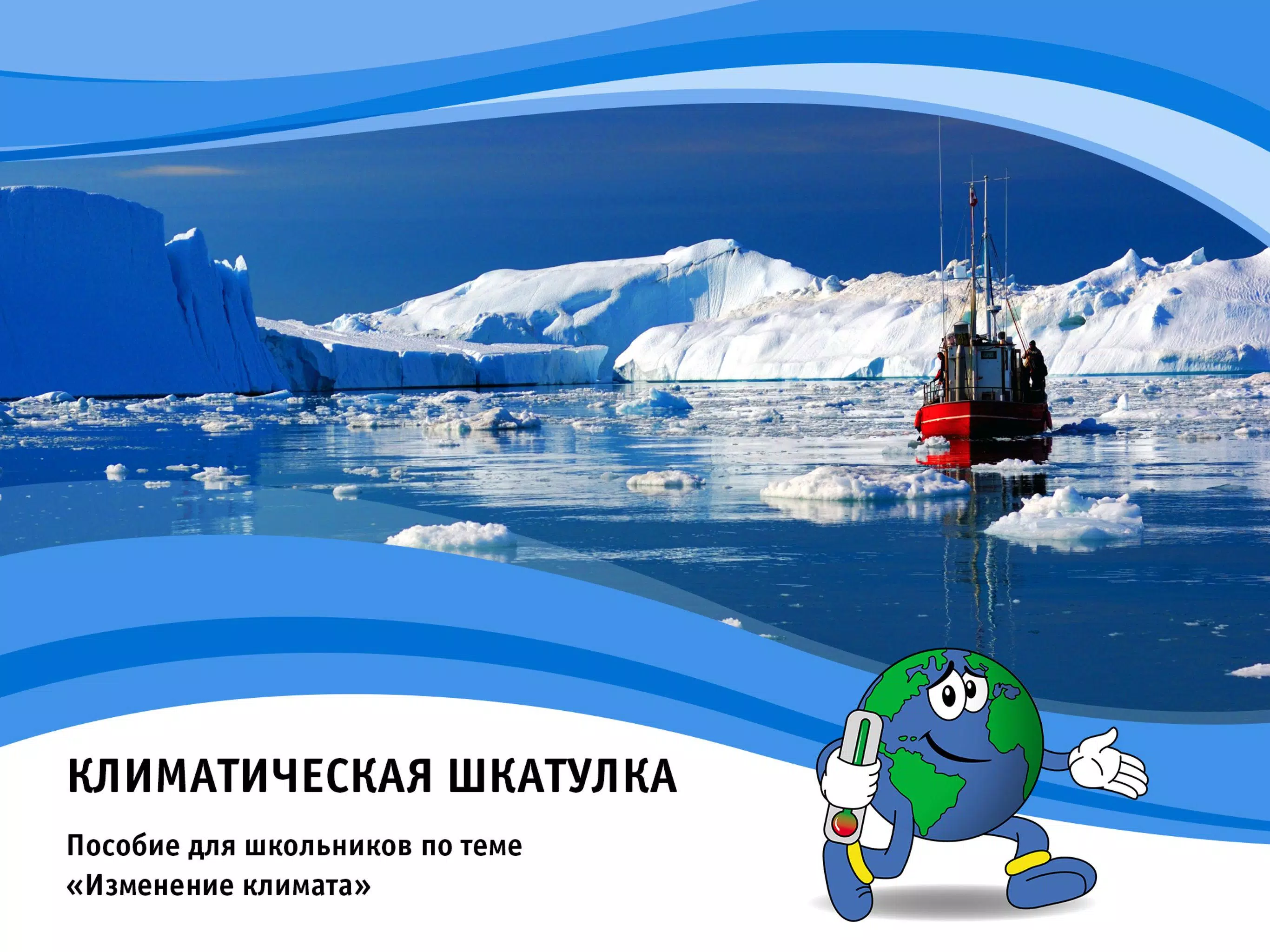 Климатическая шкатулка APK for Android Download