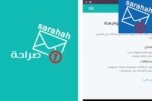 sarahah-صراحه  ART HD capture d'écran 2