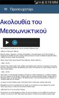 Προσευχητάρι 截图 3