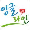 잉글라인 영어마법사 Engline EngWiz