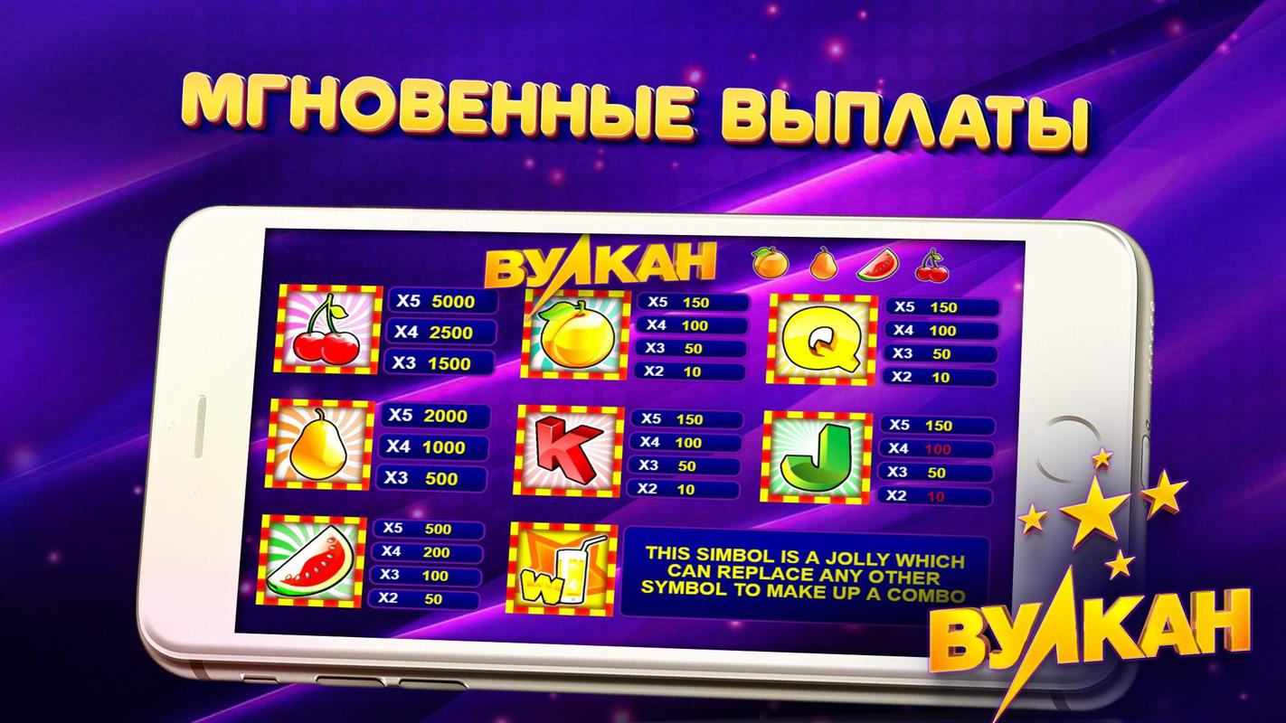 вулкан с мгновенными выплатами вулкан с мгновенными выплатами