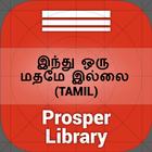 Short Article 1 (TAMIL) иконка