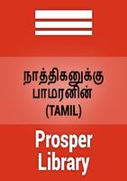 Short Article 2 (TAMIL) ポスター