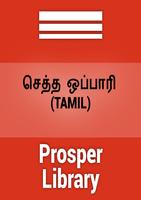 Short Article 3 (TAMIL) الملصق