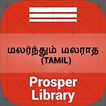 Short Story 1 (TAMIL)