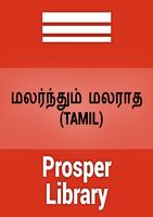 Short Story 1 (TAMIL) โปสเตอร์