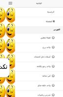 نكت قصيرة مضحكة screenshot 2