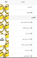 نكت مضحكة منوعة Screenshot 2