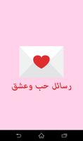 رسائل حب وعشق Poster