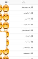 رسائل نكت للموبايل Screenshot 2