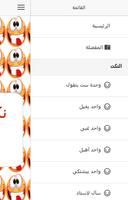 نكت مساطيل جديدة screenshot 2