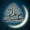 مسجات تهنئة بالأضحى