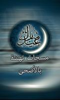 مسجات تهنئة بالأضحى poster