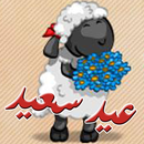 رسائل عيد الاضحى APK