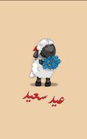 رسائل عيد الاضحى poster