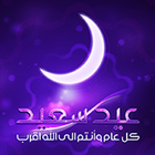 مسجات عيد الفطر simgesi