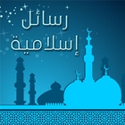رسائل إسلامية simgesi