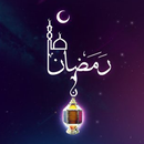 رسائل رمضانية 1438 APK