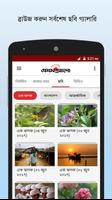 برنامه‌نما Prothom Alo - North America عکس از صفحه