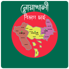 Noakhali, Chittagong, Bangladesh-icoon