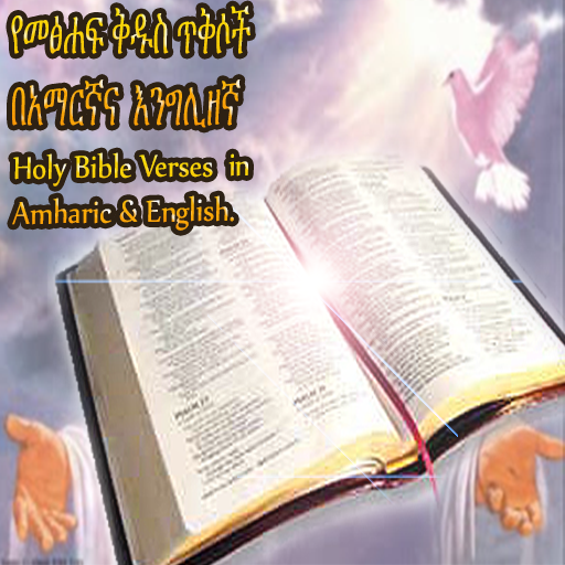 Ethiopian Bible Verses Amharic
