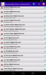 Descargar APK de Ethiopian Bible Verses Amharic