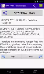 Descargar APK de Ethiopian Bible Verses Amharic