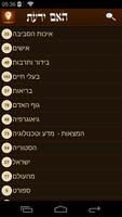 האם ידעת ? עובדות screenshot 2