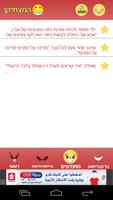 The comedian - Hebrew jokes capture d'écran 2