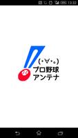 プロ野球アンテナ＠なんＪ・注目の野球まとめ記事をチェック！ 海報