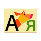 Russian spelling (grammar) icon