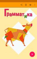Грамматика русского языка (Орф ภาพหน้าจอ 3