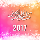 أفضل رسائل راس السنة 2017 icône