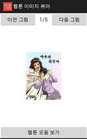 웹툰 모음-이미지 뷰어 スクリーンショット 1